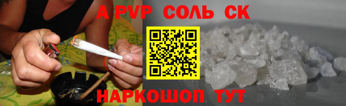 Ставрополь  А ПВП СК КРИС  А ПВП крисы CK  APVP Соль  Alfa_PVP  Вход с VPN 