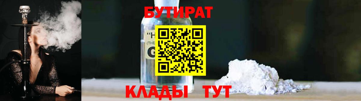 Бутират оксибутират Ставрополь