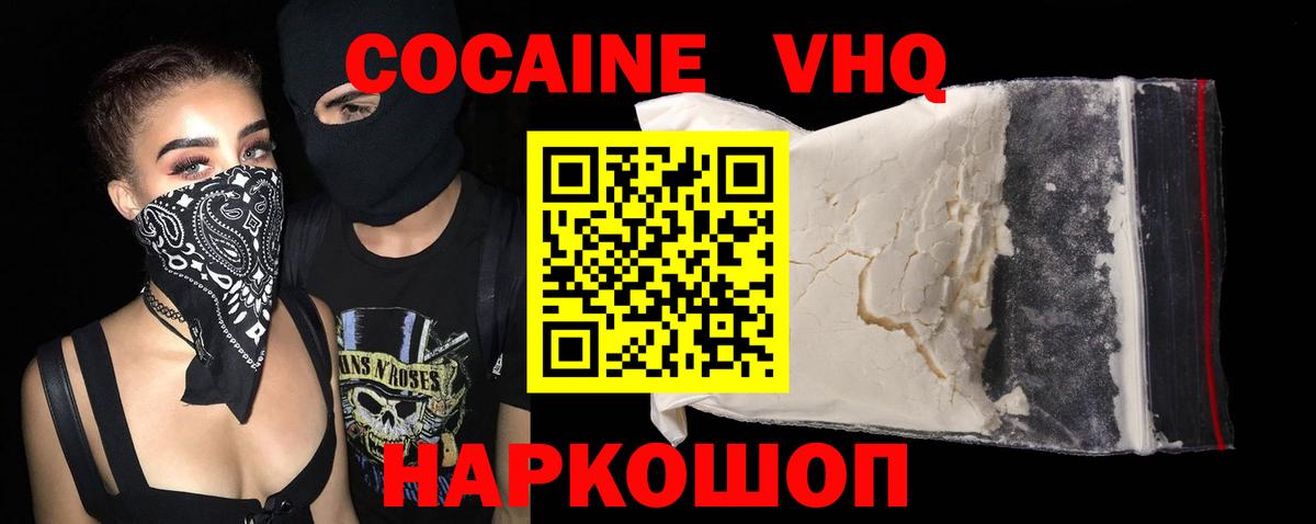 КОКАИН Эквадор  Вход с VPN  Ставрополь  КОКАИН  COCAIN VHQ 