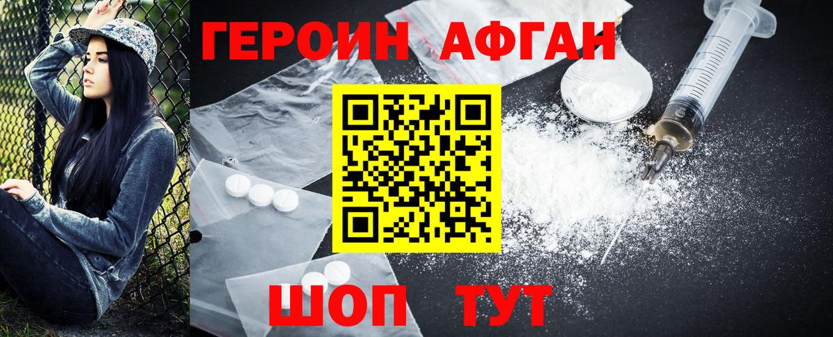 Ставрополь  Героин  Вход с VPN  ГЕРОИН афганец 