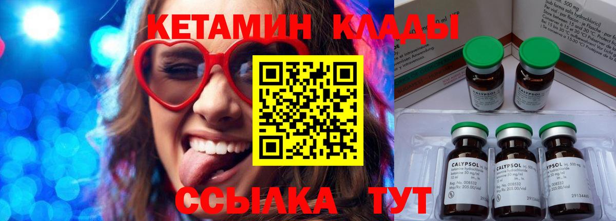 Кетамин ketamine Ставрополь