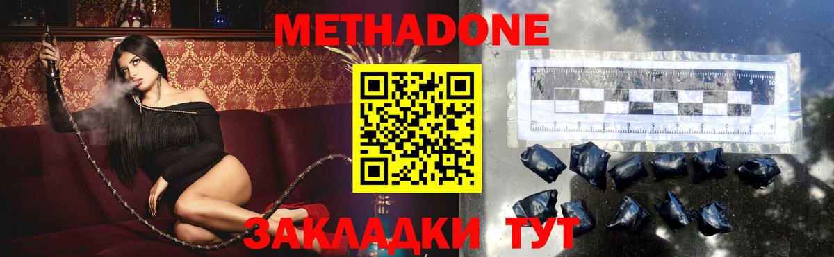 МЕТАДОН белоснежный  Вход с VPN  МЕТАДОН methadone  Ставрополь 