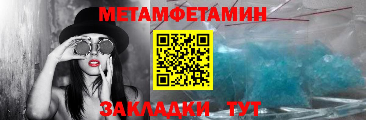МЕТАМФЕТАМИН пудра  Вход с VPN  Ставрополь  МЕТАМФЕТАМИН пудра 