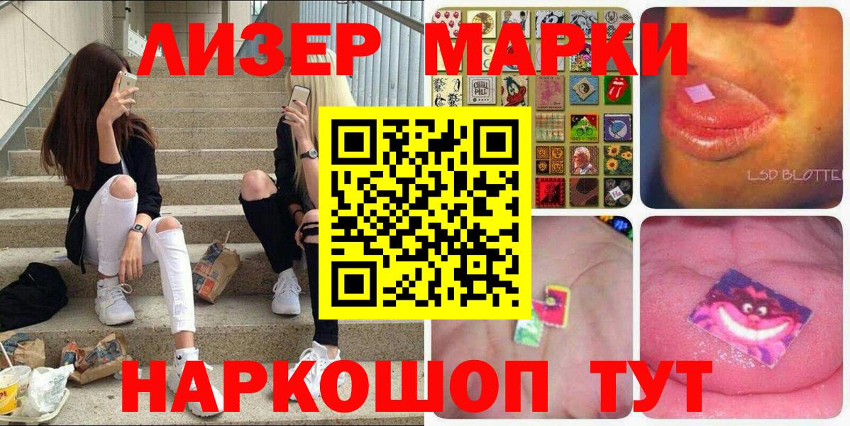 Марки N-bome 1500мкг  Наркотические марки  Марки N-bome 1500мкг  Ставрополь  Вход с VPN 